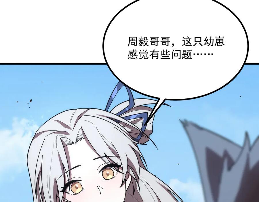 《SSS级超越常理的圣骑士》第27话 史诗阶魔宠 第124页