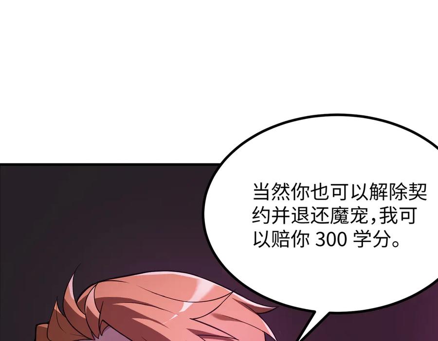 《SSS级超越常理的圣骑士》第27话 史诗阶魔宠 第184页