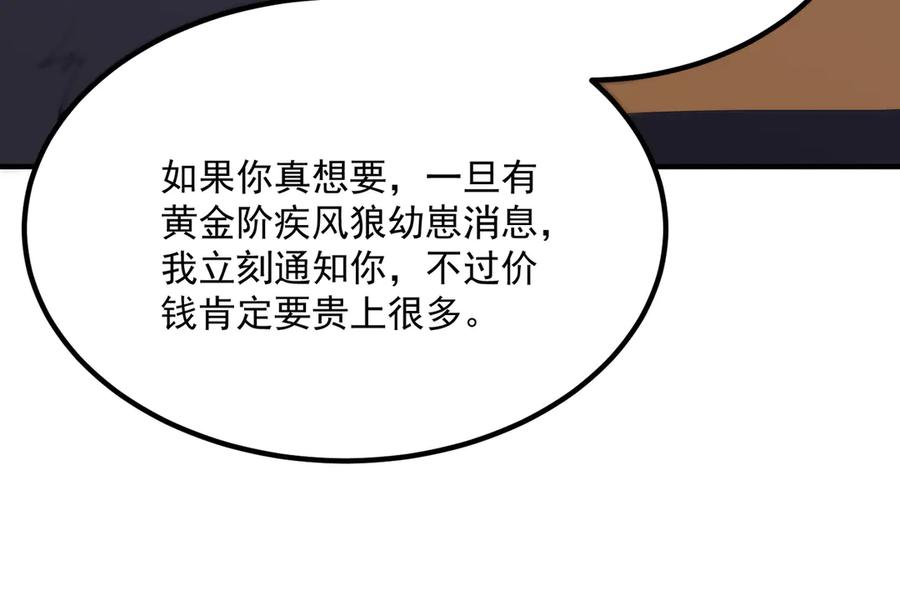 《SSS级超越常理的圣骑士》第27话 史诗阶魔宠 第120页