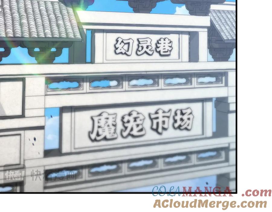 《SSS级超越常理的圣骑士》第27话 史诗阶魔宠 第93页