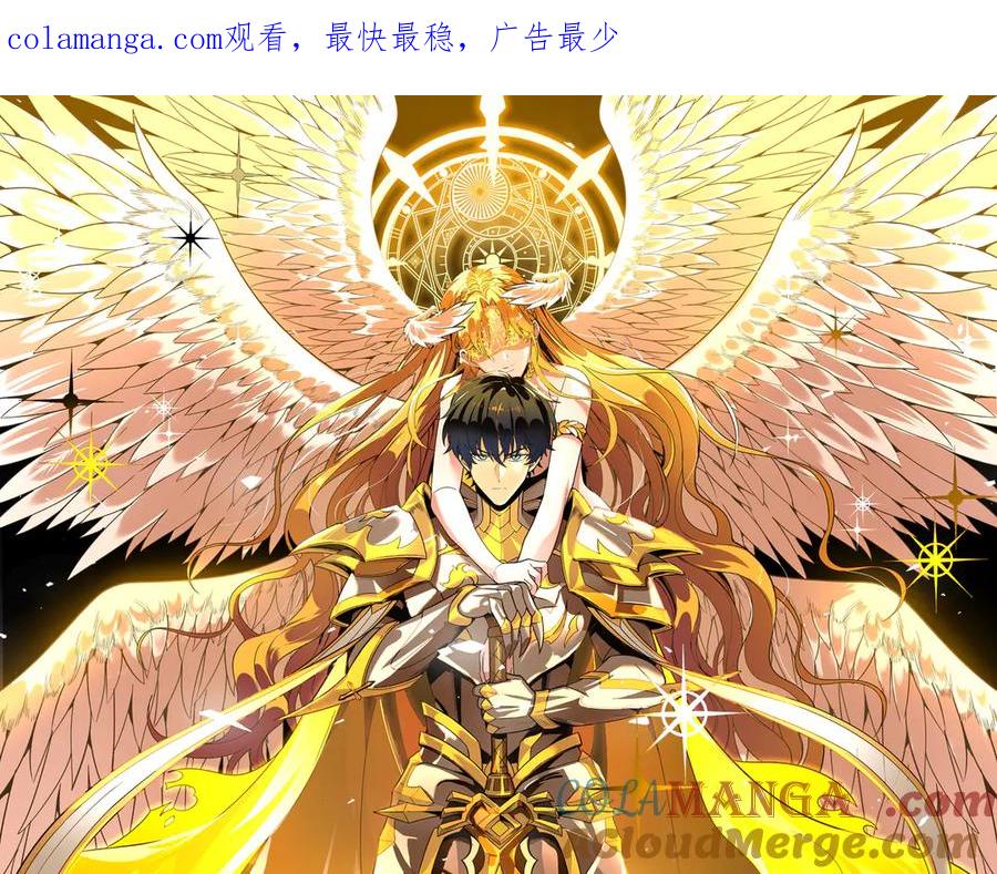 《SSS级超越常理的圣骑士》第27话 史诗阶魔宠 第1页