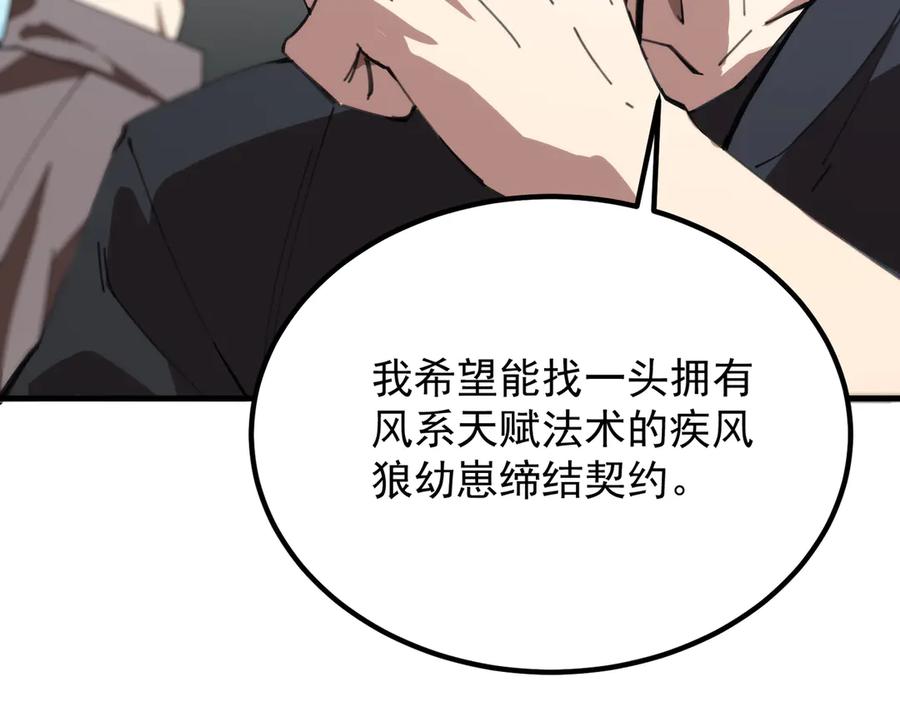 《SSS级超越常理的圣骑士》第27话 史诗阶魔宠 第103页