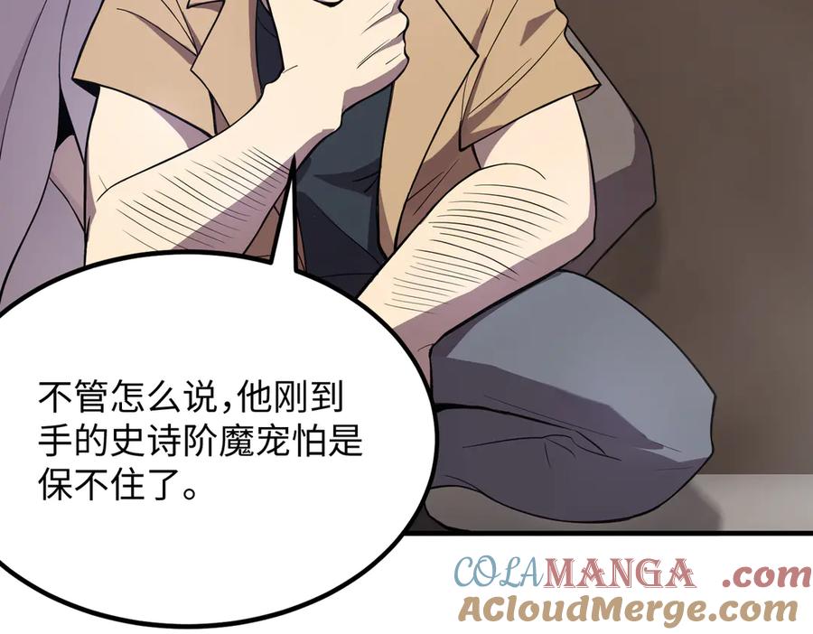 《SSS级超越常理的圣骑士》第27话 史诗阶魔宠 第189页