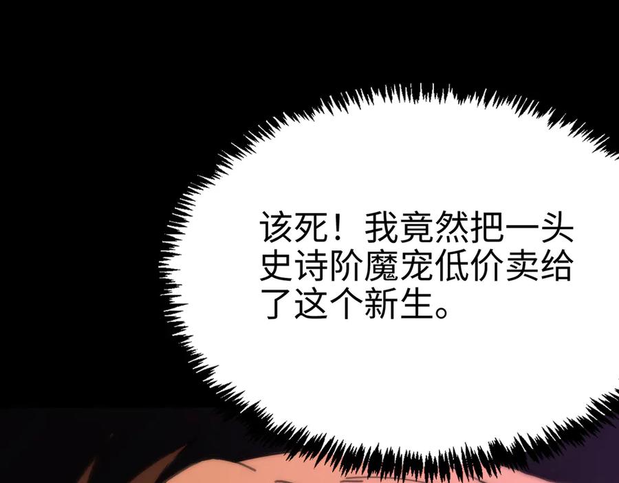 《SSS级超越常理的圣骑士》第27话 史诗阶魔宠 第166页