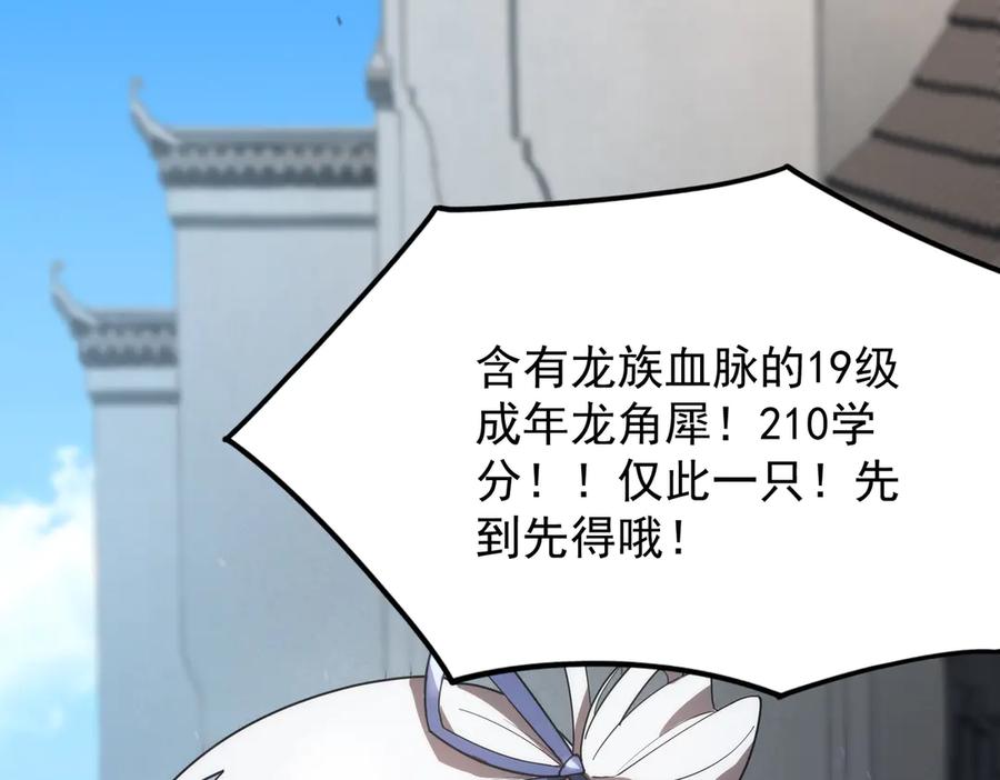 《SSS级超越常理的圣骑士》第27话 史诗阶魔宠 第95页