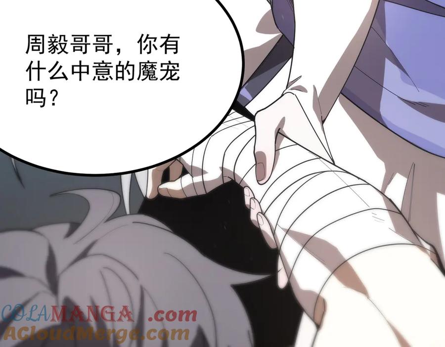 《SSS级超越常理的圣骑士》第27话 史诗阶魔宠 第97页