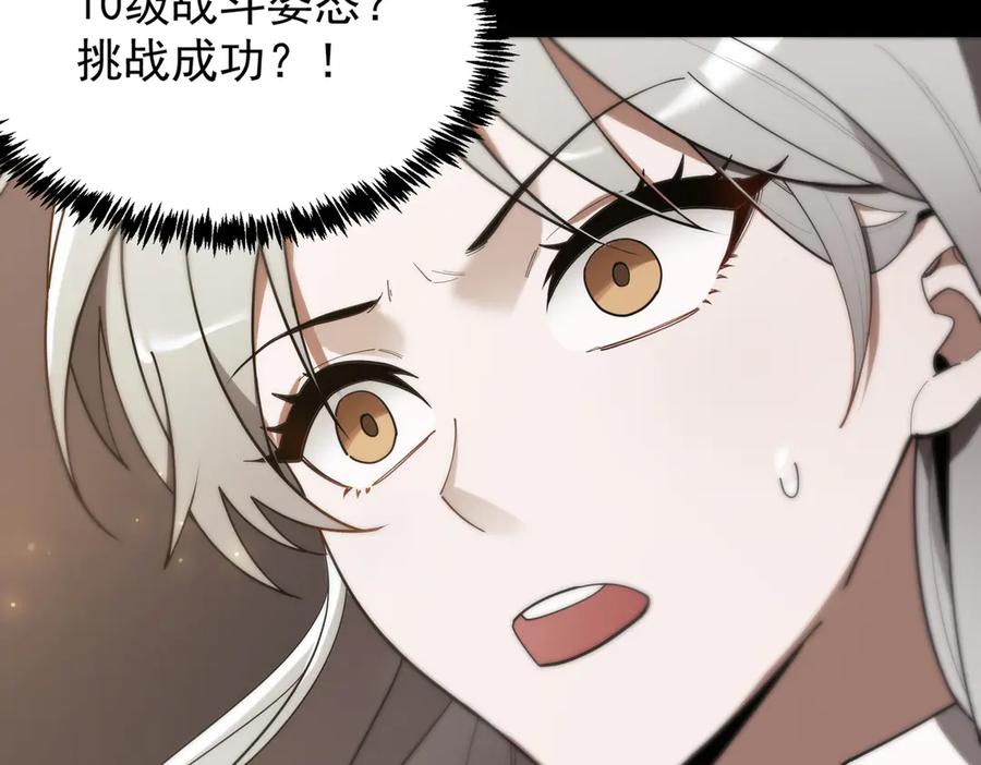 《SSS级超越常理的圣骑士》第27话 史诗阶魔宠 第58页