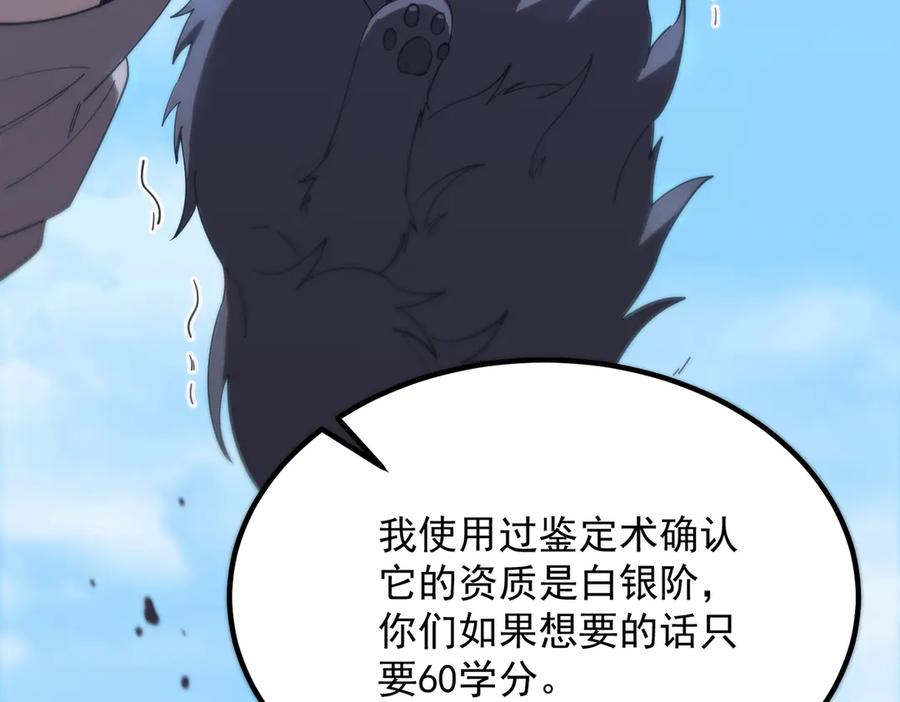 《SSS级超越常理的圣骑士》第27话 史诗阶魔宠 第116页