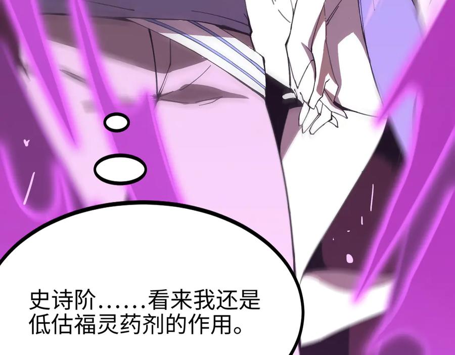 《SSS级超越常理的圣骑士》第27话 史诗阶魔宠 第164页