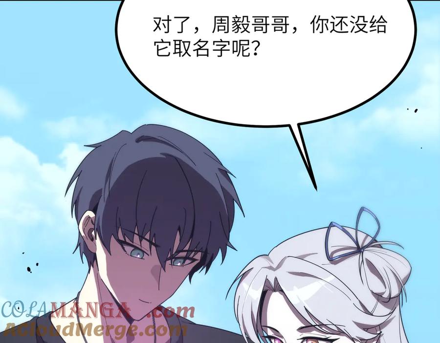 《SSS级超越常理的圣骑士》第27话 史诗阶魔宠 第173页