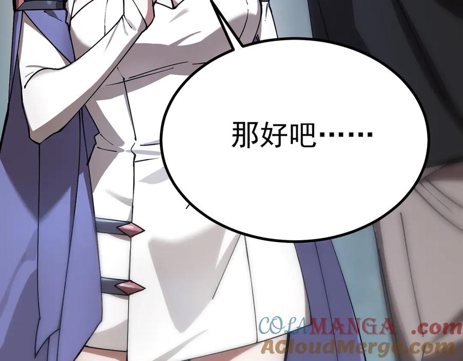 《SSS级超越常理的圣骑士》第27话 史诗阶魔宠 第133页