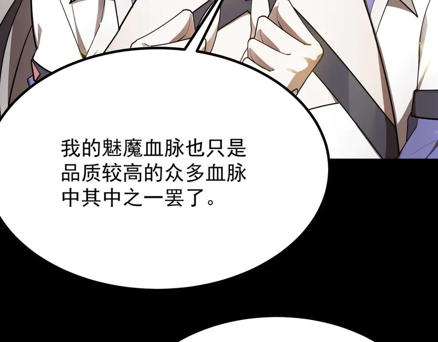 《SSS级超越常理的圣骑士》第27话 史诗阶魔宠 第86页