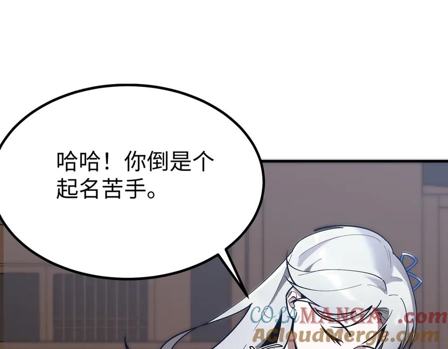 《SSS级超越常理的圣骑士》第27话 史诗阶魔宠 第177页