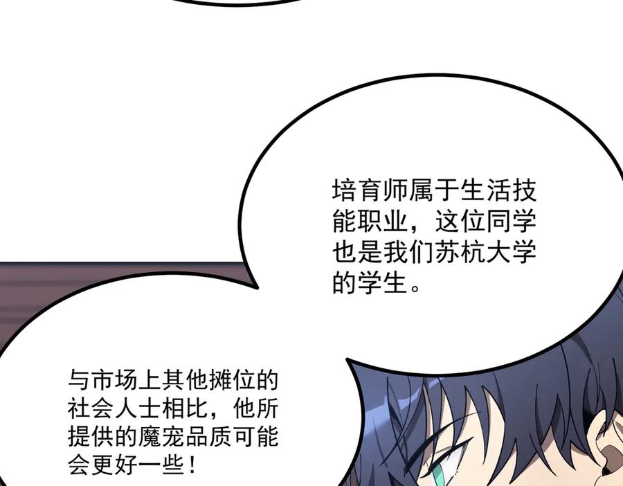 《SSS级超越常理的圣骑士》第27话 史诗阶魔宠 第111页