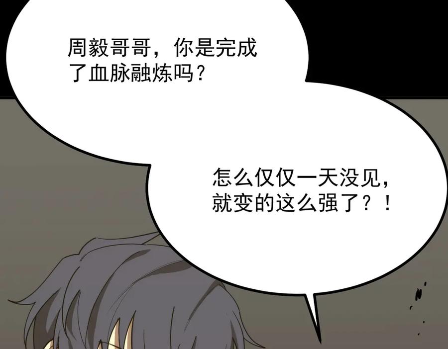 《SSS级超越常理的圣骑士》第27话 史诗阶魔宠 第80页