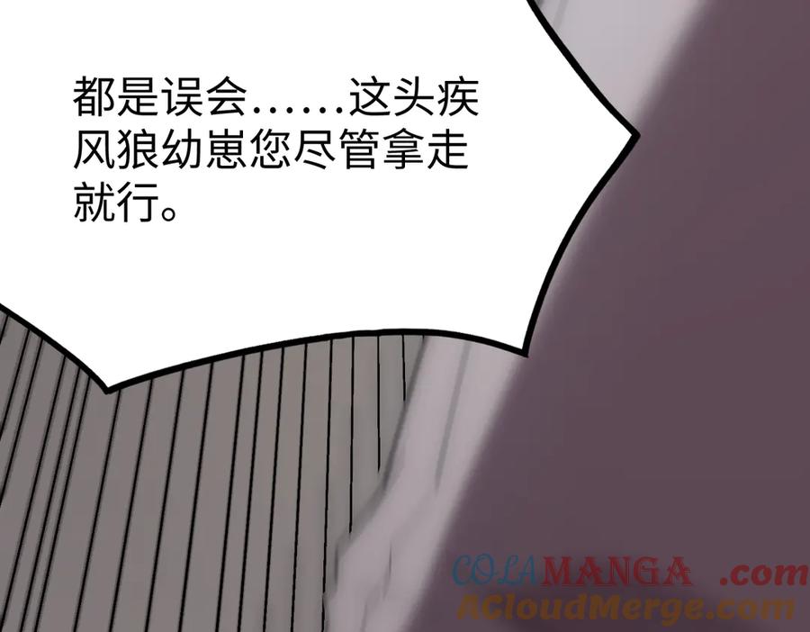 《SSS级超越常理的圣骑士》第27话 史诗阶魔宠 第213页
