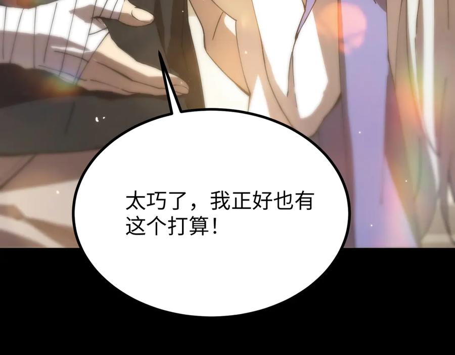 《SSS级超越常理的圣骑士》第28话 深渊级副本开启 第176页