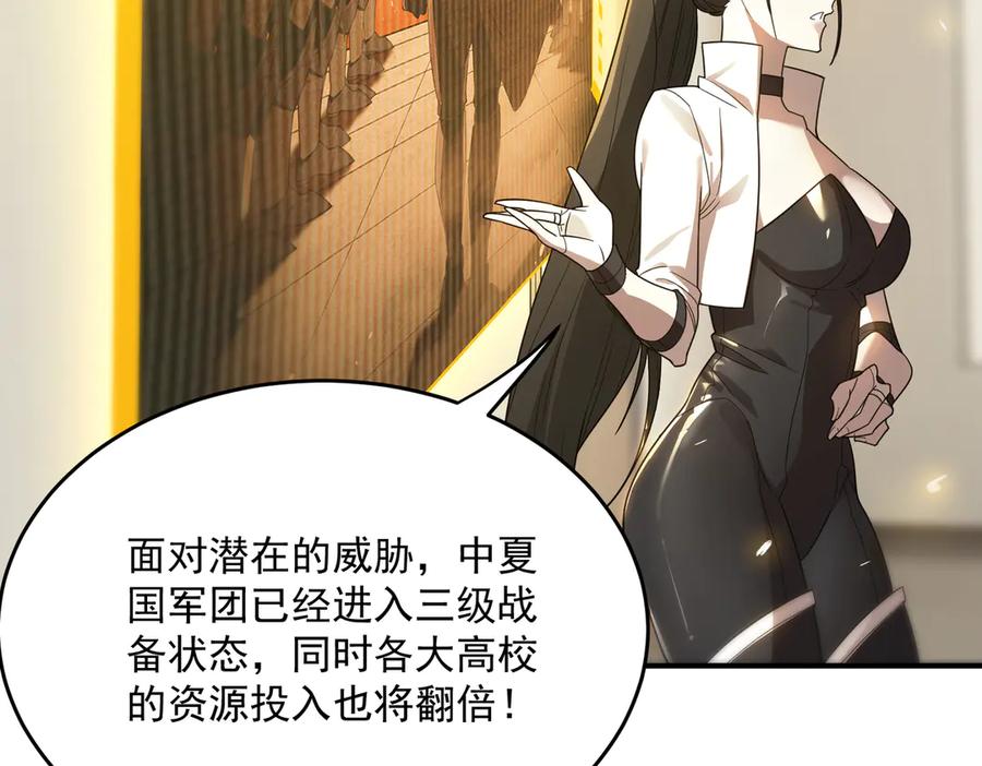 《SSS级超越常理的圣骑士》第28话 深渊级副本开启 第132页