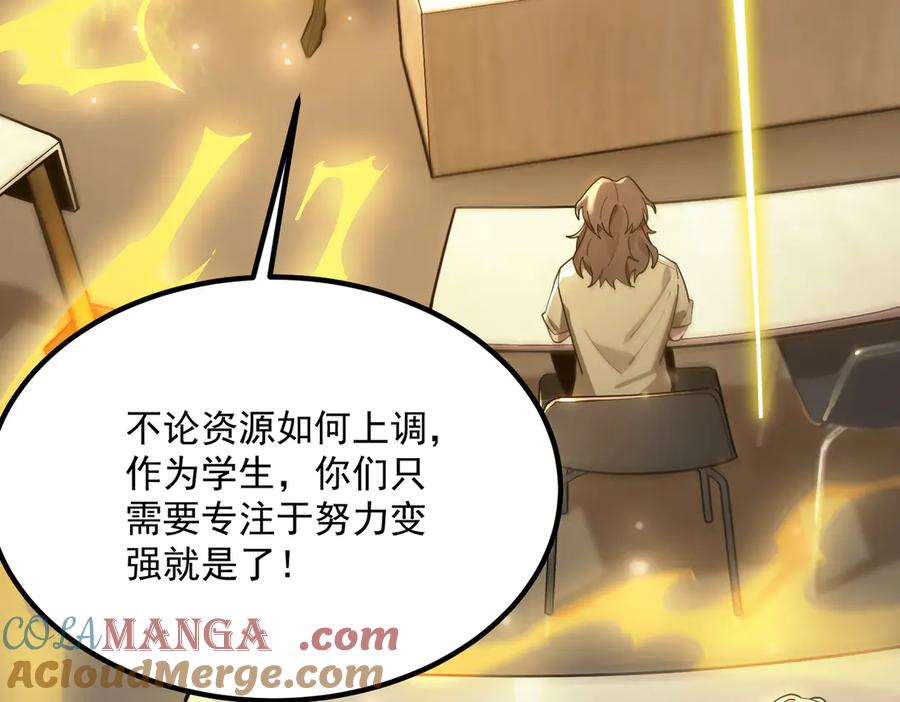 《SSS级超越常理的圣骑士》第28话 深渊级副本开启 第145页