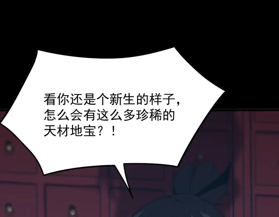 《SSS级超越常理的圣骑士》第28话 深渊级副本开启 第87页