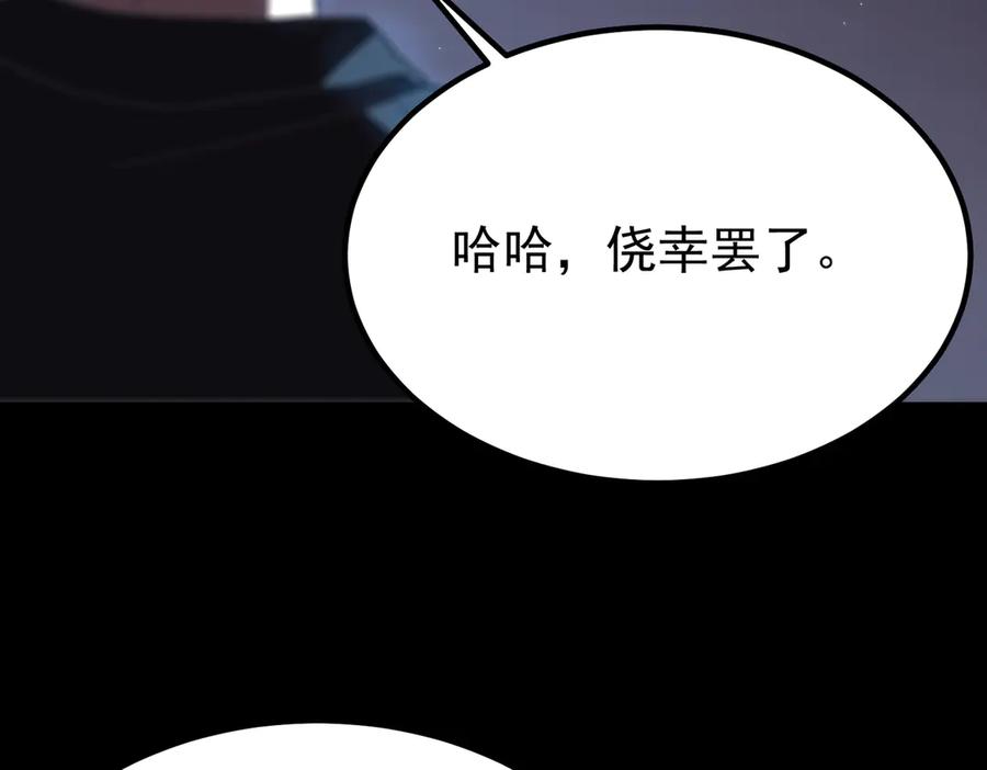 《SSS级超越常理的圣骑士》第28话 深渊级副本开启 第90页