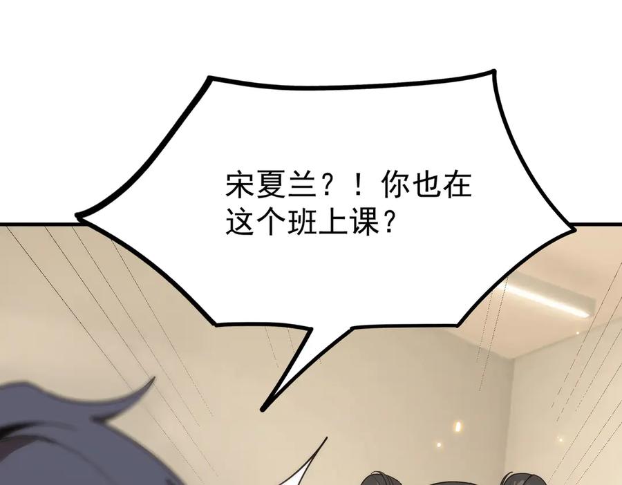 《SSS级超越常理的圣骑士》第28话 深渊级副本开启 第111页