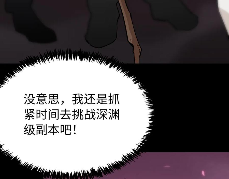《SSS级超越常理的圣骑士》第28话 深渊级副本开启 第206页