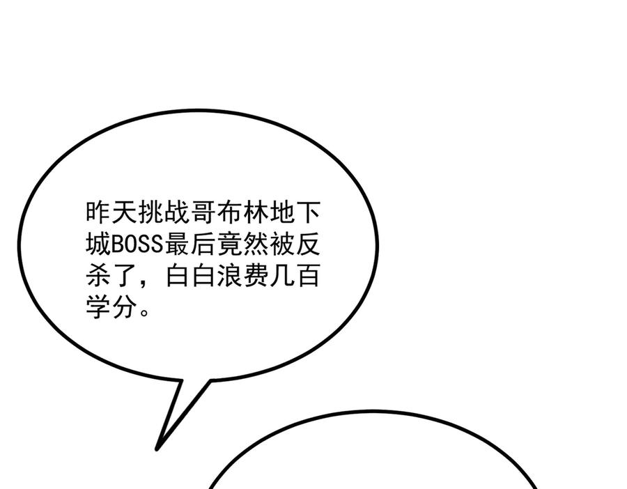 《SSS级超越常理的圣骑士》第28话 深渊级副本开启 第156页