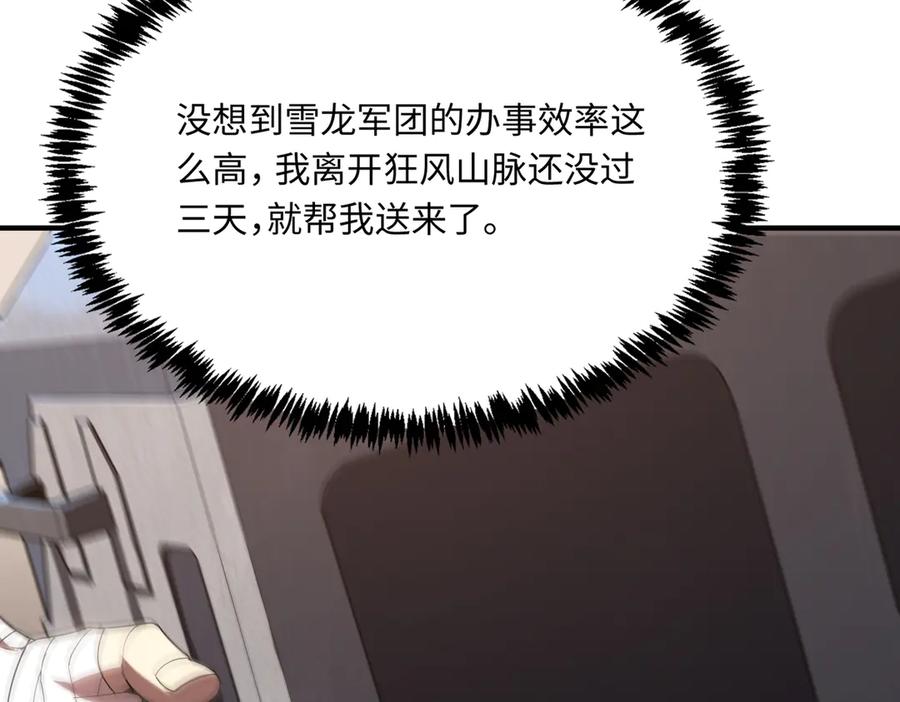 《SSS级超越常理的圣骑士》第28话 深渊级副本开启 第46页