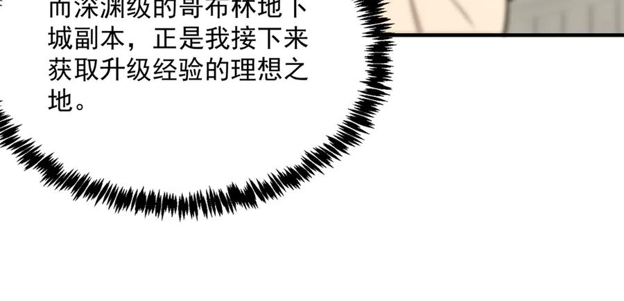 《SSS级超越常理的圣骑士》第28话 深渊级副本开启 第162页