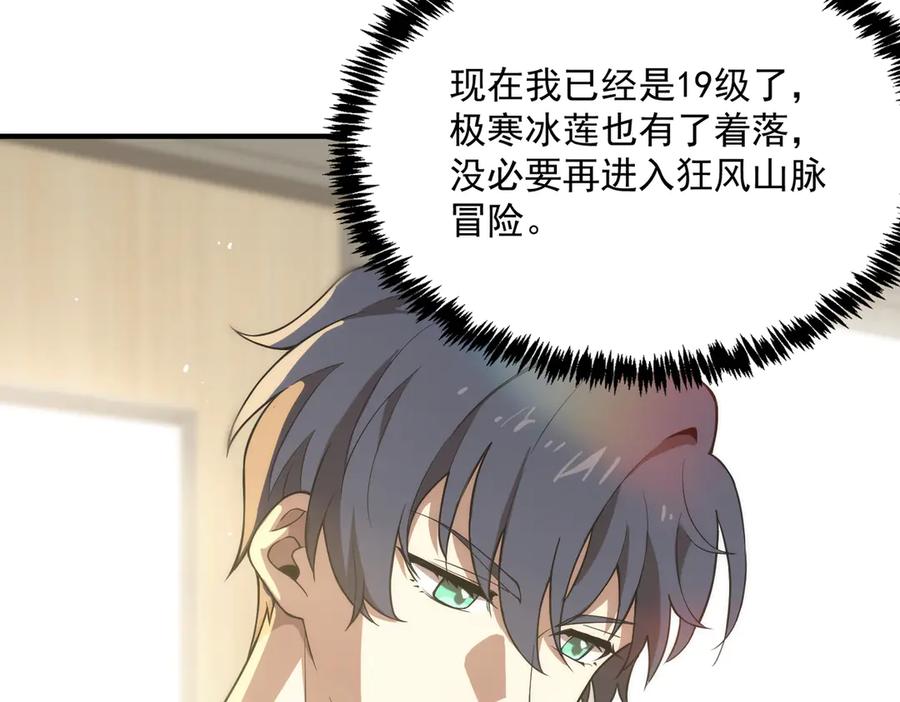 《SSS级超越常理的圣骑士》第28话 深渊级副本开启 第160页