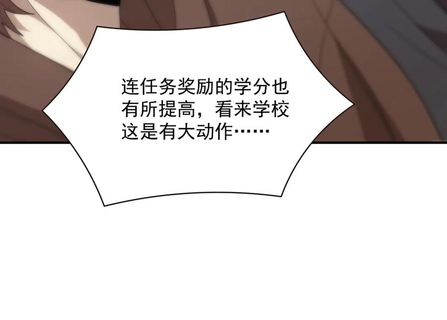 《SSS级超越常理的圣骑士》第28话 深渊级副本开启 第140页