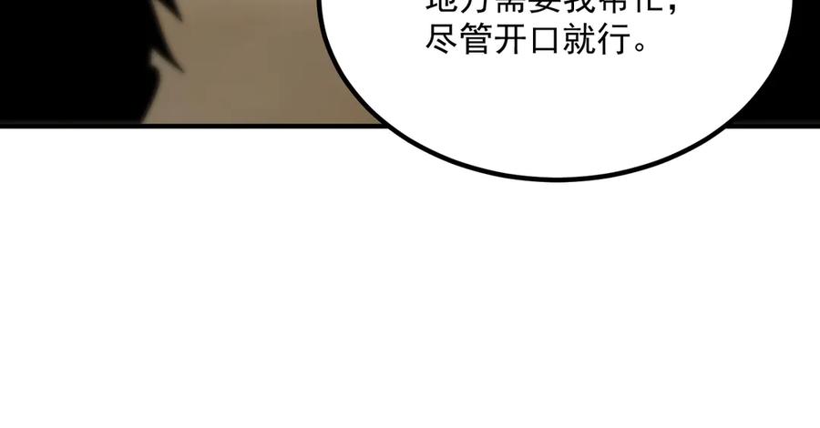 《SSS级超越常理的圣骑士》第28话 深渊级副本开启 第120页