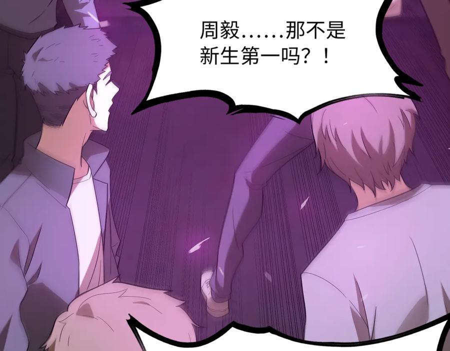 《SSS级超越常理的圣骑士》第28话 深渊级副本开启 第214页
