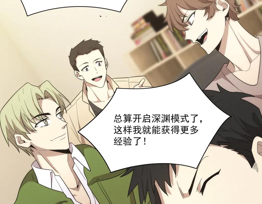 《SSS级超越常理的圣骑士》第28话 深渊级副本开启 第138页