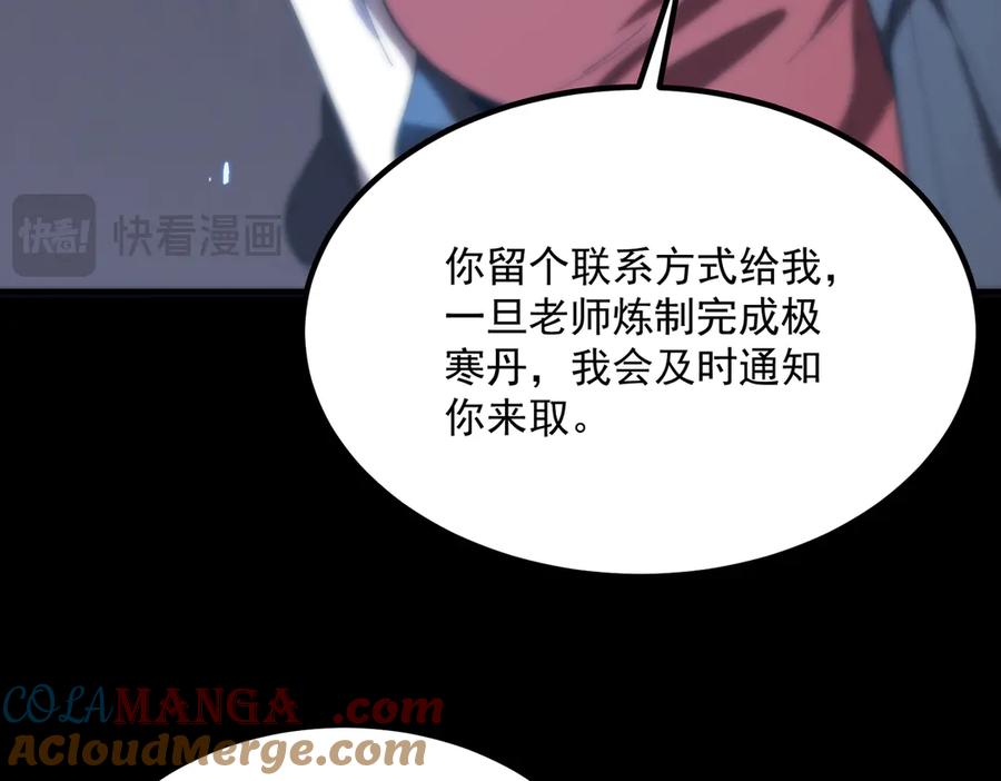 《SSS级超越常理的圣骑士》第28话 深渊级副本开启 第93页