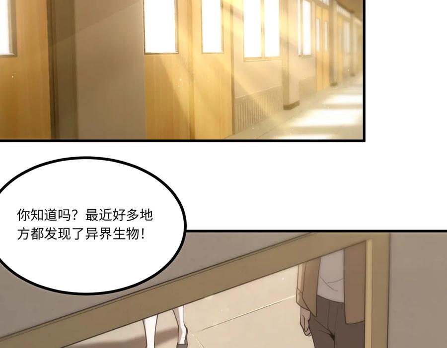 《SSS级超越常理的圣骑士》第28话 深渊级副本开启 第98页