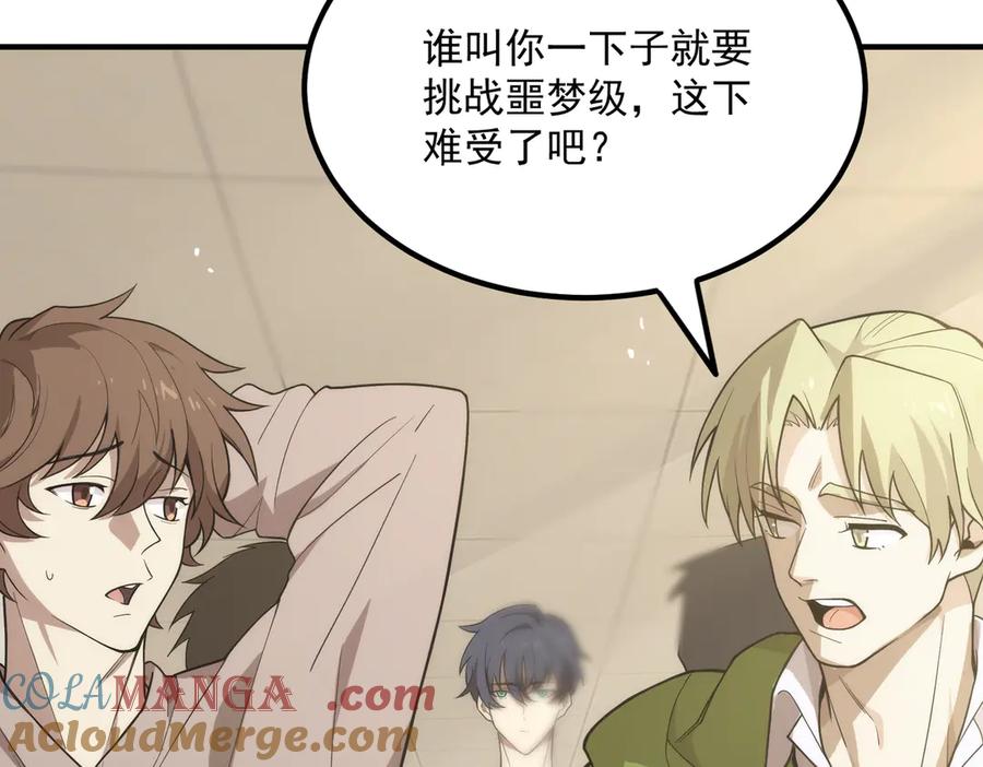 《SSS级超越常理的圣骑士》第28话 深渊级副本开启 第157页
