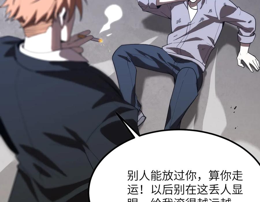 《SSS级超越常理的圣骑士》第28话 深渊级副本开启 第27页