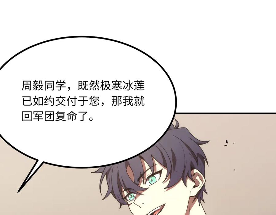 《SSS级超越常理的圣骑士》第28话 深渊级副本开启 第43页