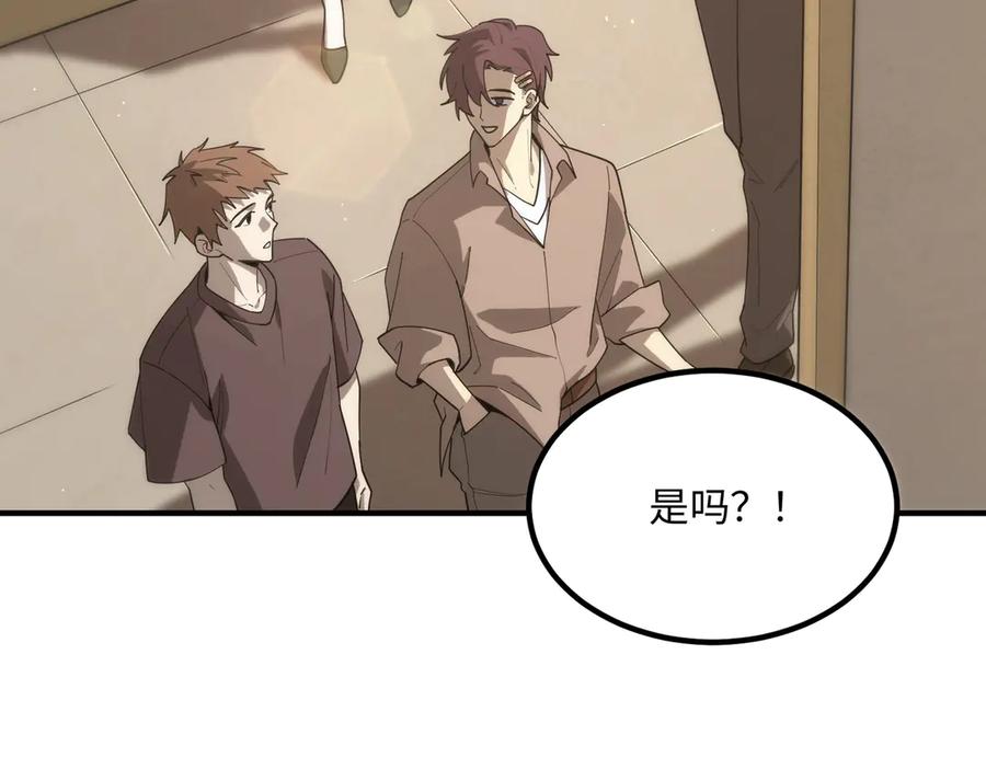 《SSS级超越常理的圣骑士》第28话 深渊级副本开启 第99页