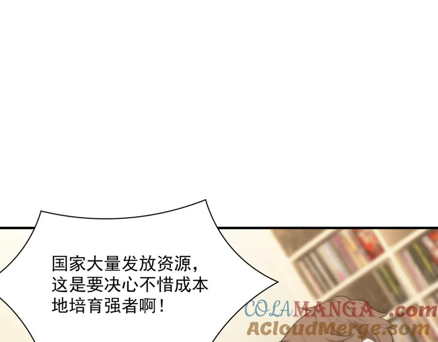 《SSS级超越常理的圣骑士》第28话 深渊级副本开启 第137页