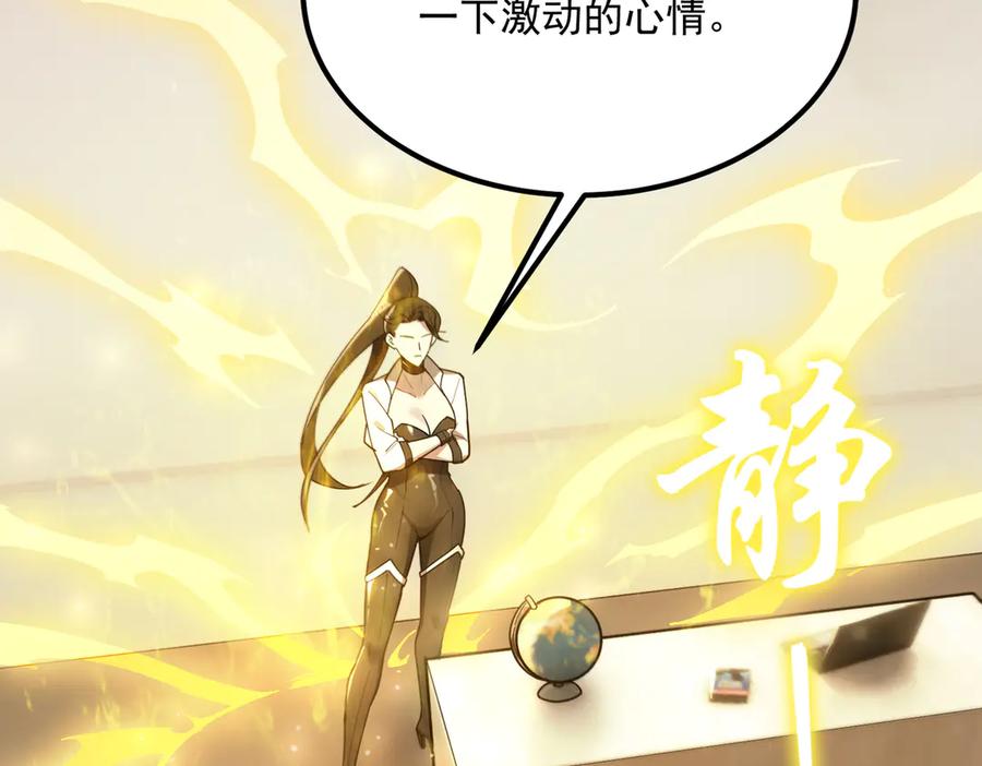 《SSS级超越常理的圣骑士》第28话 深渊级副本开启 第144页