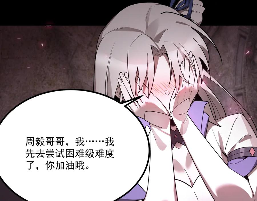 《SSS级超越常理的圣骑士》第28话 深渊级副本开启 第195页