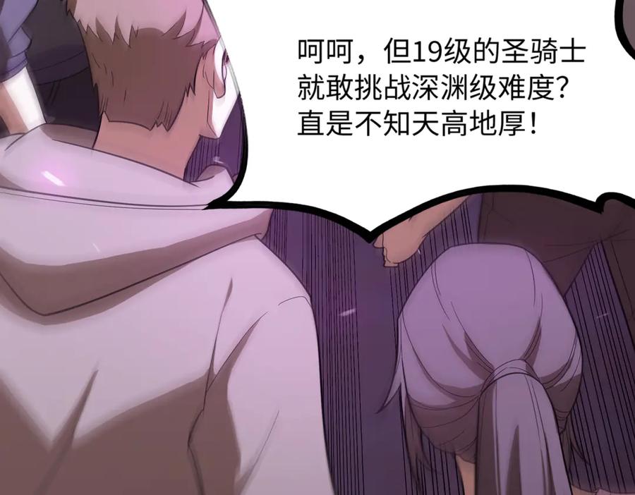 《SSS级超越常理的圣骑士》第28话 深渊级副本开启 第215页
