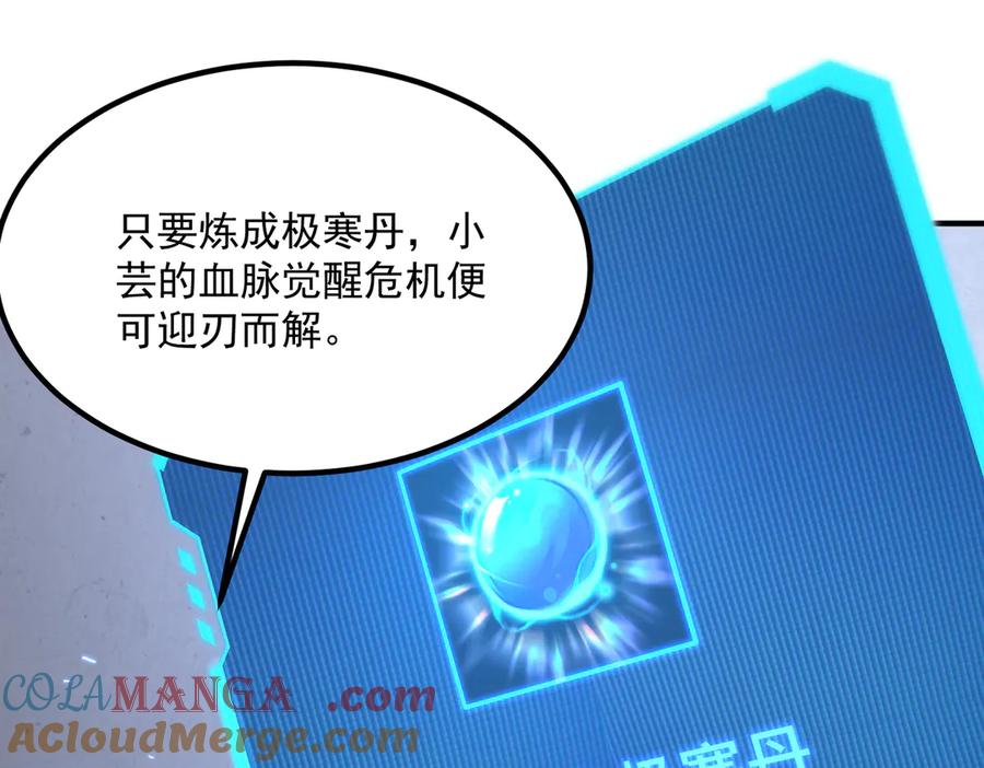 《SSS级超越常理的圣骑士》第28话 深渊级副本开启 第53页