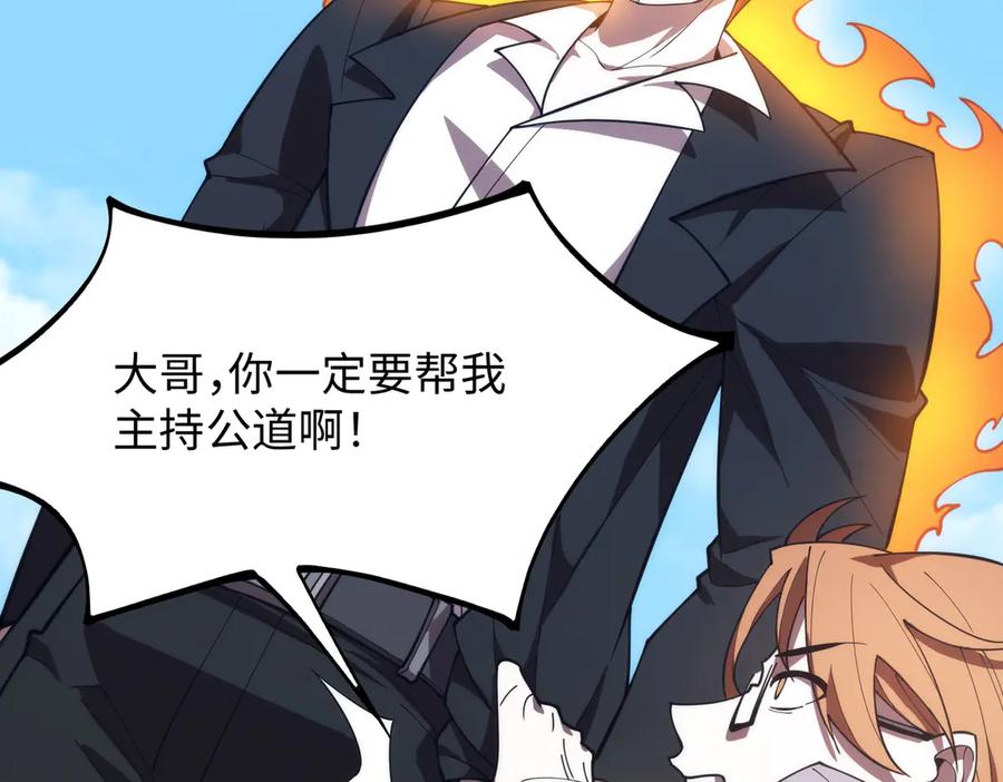 《SSS级超越常理的圣骑士》第28话 深渊级副本开启 第19页