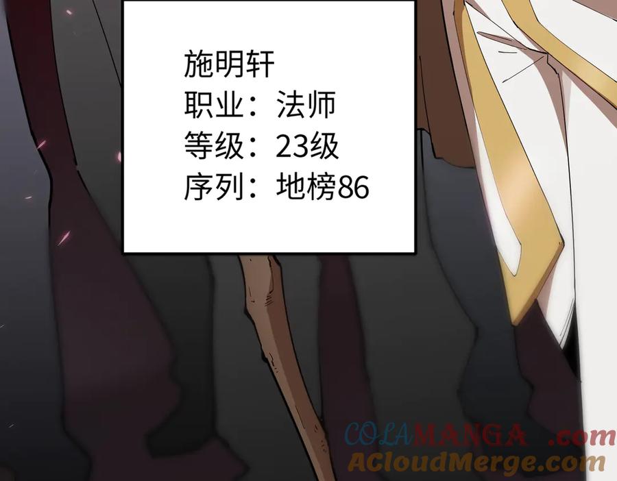 《SSS级超越常理的圣骑士》第28话 深渊级副本开启 第205页