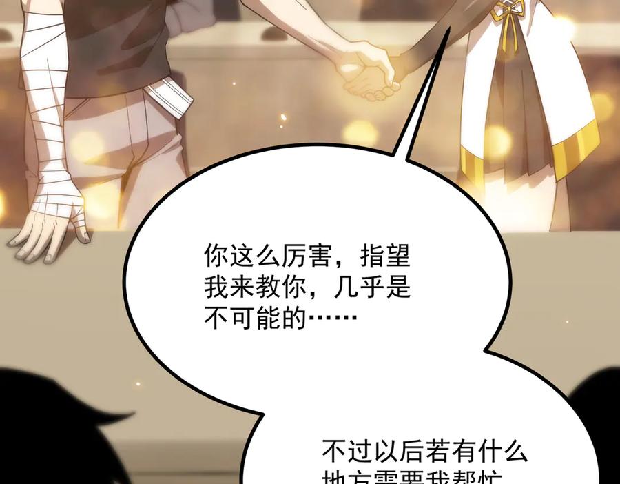 《SSS级超越常理的圣骑士》第28话 深渊级副本开启 第119页