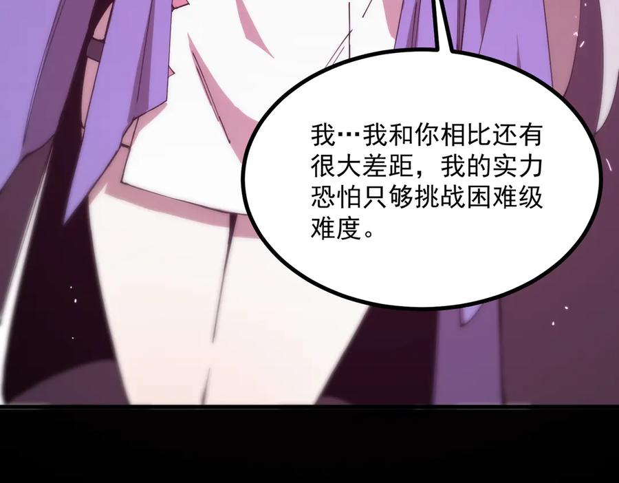 《SSS级超越常理的圣骑士》第28话 深渊级副本开启 第188页